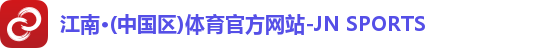 江南·(中国区)体育官方网站-JN SPORTS